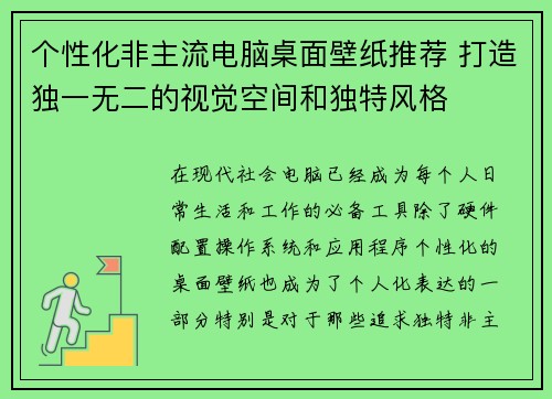 个性化非主流电脑桌面壁纸推荐 打造独一无二的视觉空间和独特风格