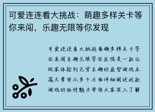 可爱连连看大挑战：萌趣多样关卡等你来闯，乐趣无限等你发现