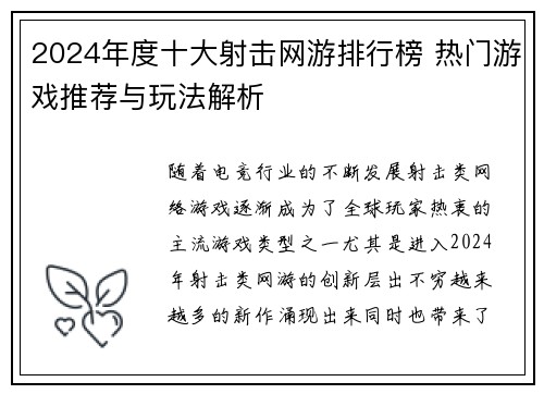 2024年度十大射击网游排行榜 热门游戏推荐与玩法解析