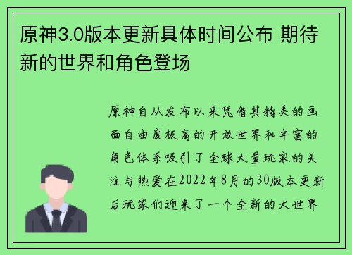 原神3.0版本更新具体时间公布 期待新的世界和角色登场