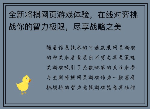 全新将棋网页游戏体验，在线对弈挑战你的智力极限，尽享战略之美