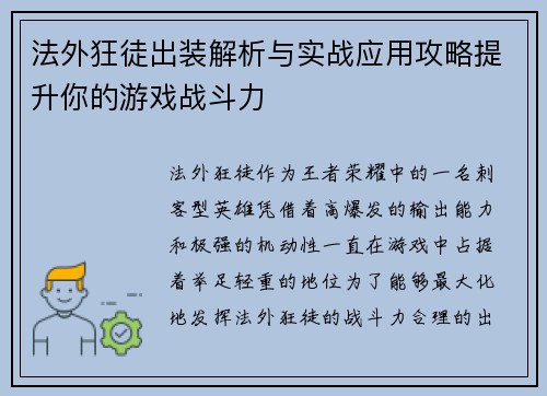 法外狂徒出装解析与实战应用攻略提升你的游戏战斗力