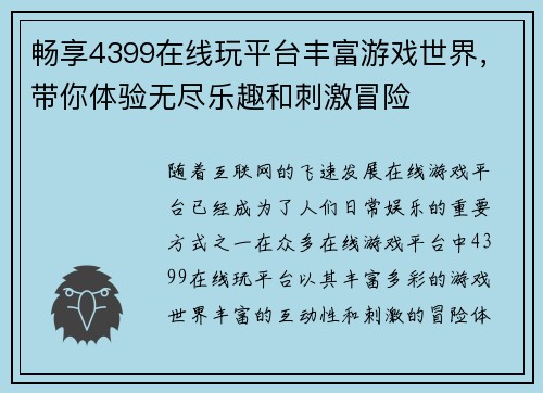 畅享4399在线玩平台丰富游戏世界，带你体验无尽乐趣和刺激冒险