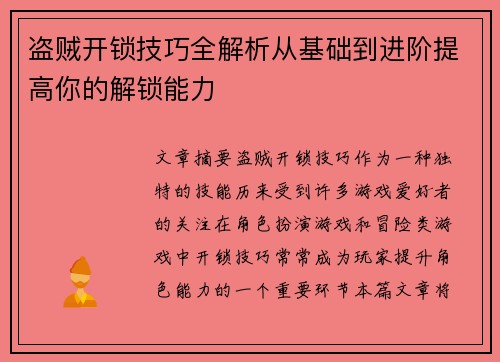 盗贼开锁技巧全解析从基础到进阶提高你的解锁能力
