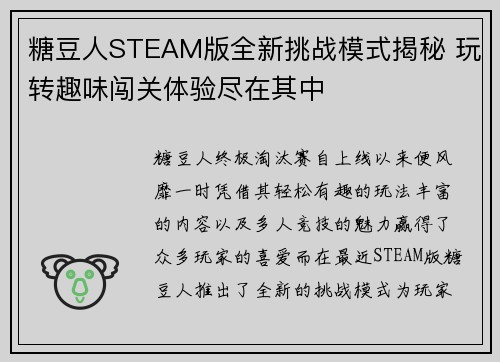 糖豆人STEAM版全新挑战模式揭秘 玩转趣味闯关体验尽在其中 糖豆人STEAM版全新挑战模式揭秘 玩转趣味闯关体验尽在其中