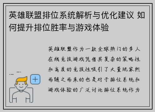 英雄联盟排位系统解析与优化建议 如何提升排位胜率与游戏体验