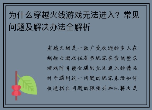 为什么穿越火线游戏无法进入?常见问题及解决办法全解析 为什么穿越火线游戏无法进入?常见问题及解决办法全解析